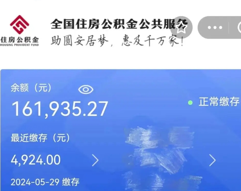 揭阳公积金怎么可以提出来（这个住房公积金怎么提现）