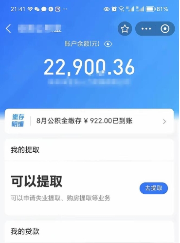 揭阳封存后如何取钞公积金（封存状态的公积金怎么取）