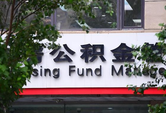 揭阳公积金离职怎么取（公积金离职提取流程）